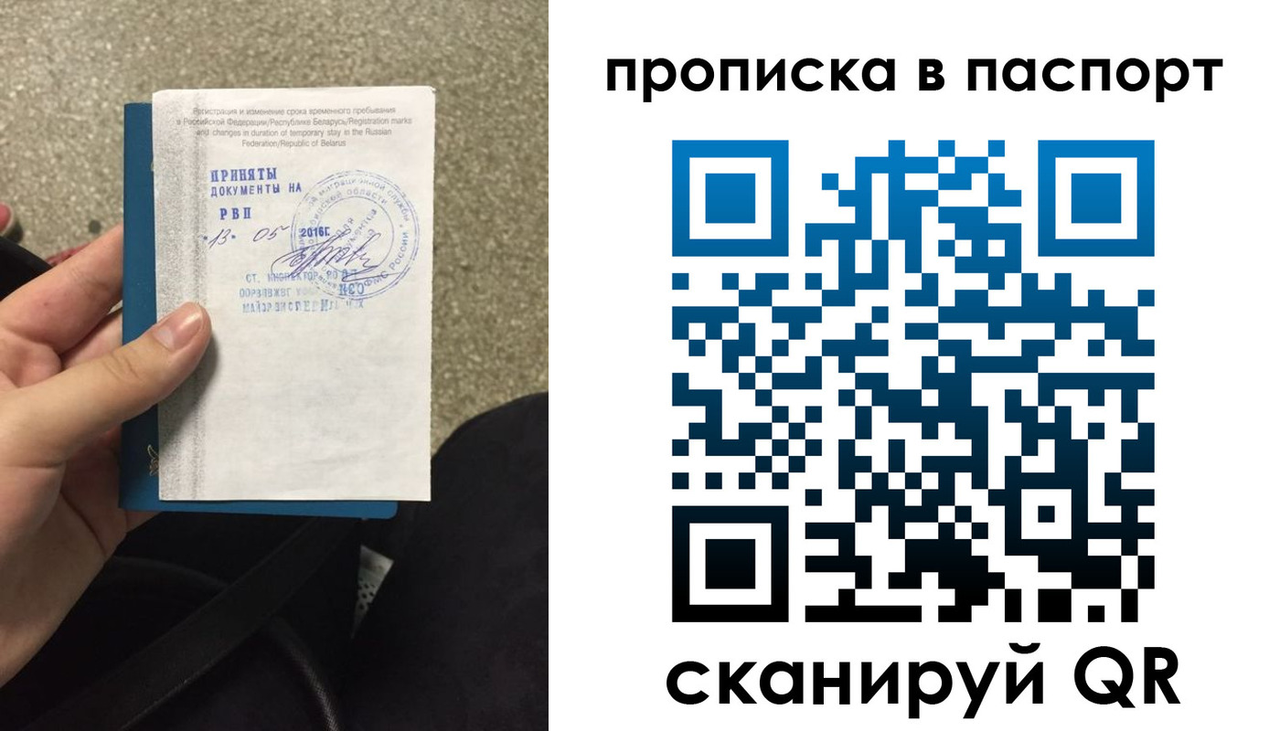 прописка гарантия в Новосибирске
