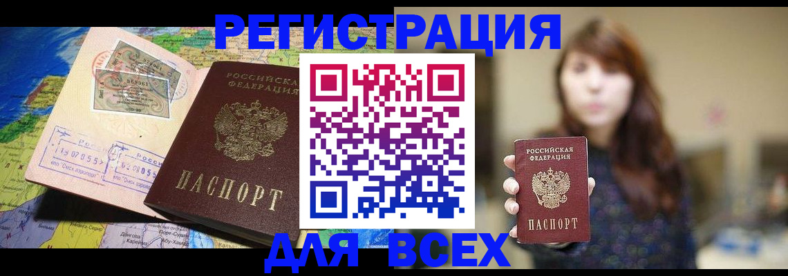 прописка законно в Новосибирске