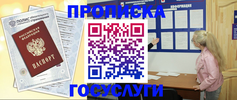 прописка гарантия в Новосибирске
