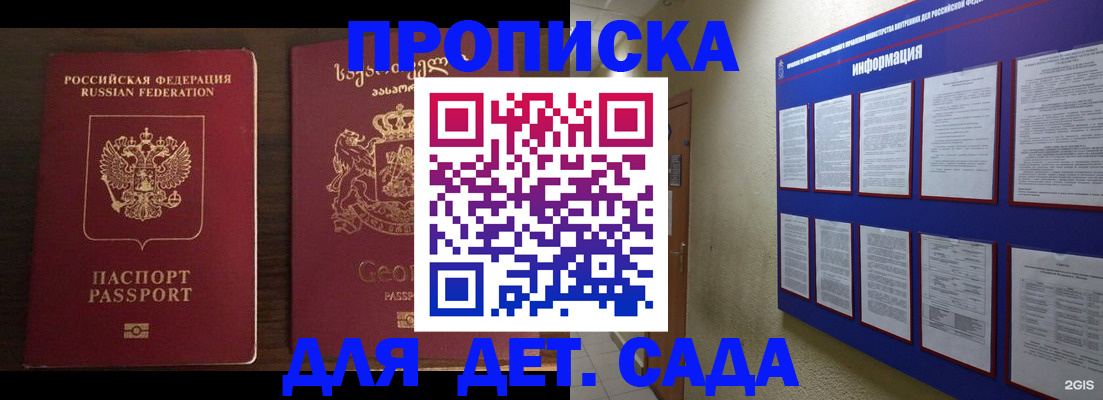 временная регистрация собственник в Новосибирске