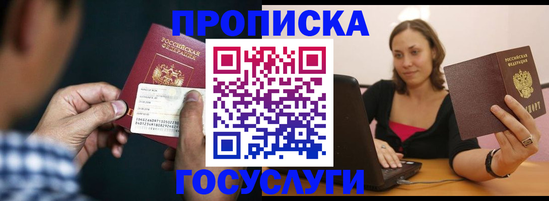 прописка иностранных граждан в Новосибирске