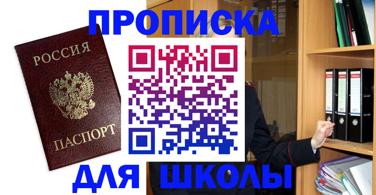 купить прописку в Новосибирске