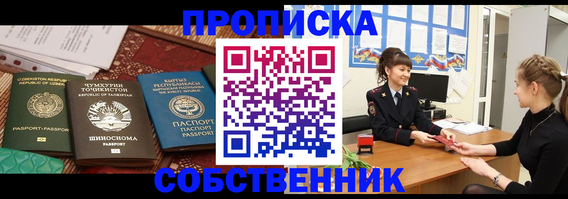 регистрация в Новосибирске