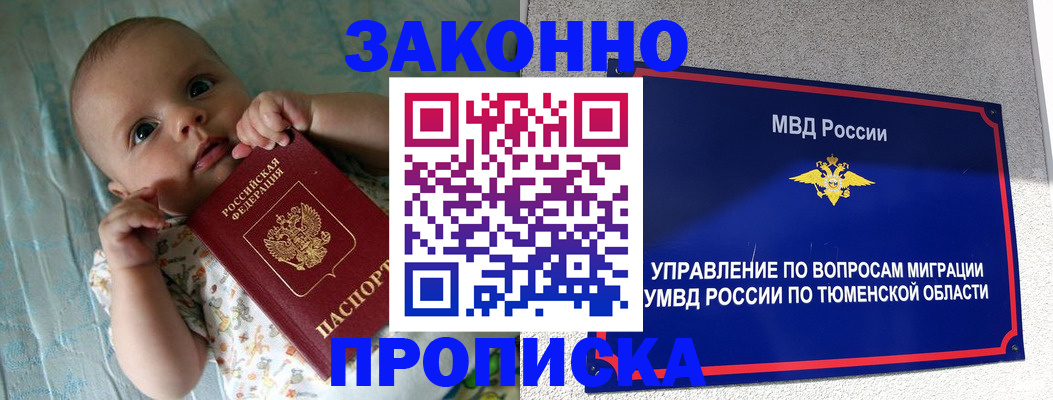 миграционный учет в Новосибирске